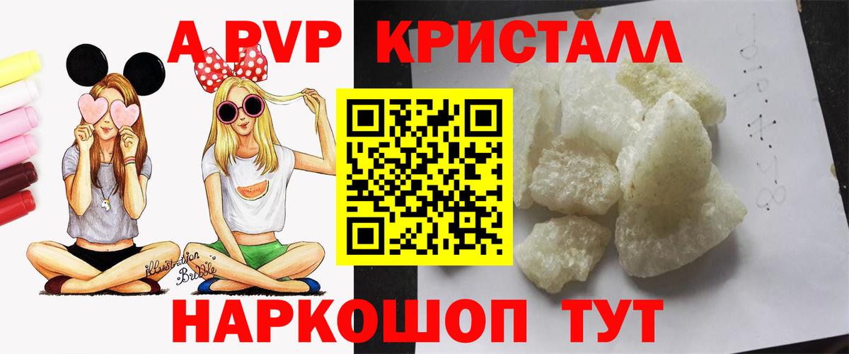 Alpha-PVP мука  Гуково  APVP  что такое наркотик  A PVP Crystall  A-PVP VHQ 