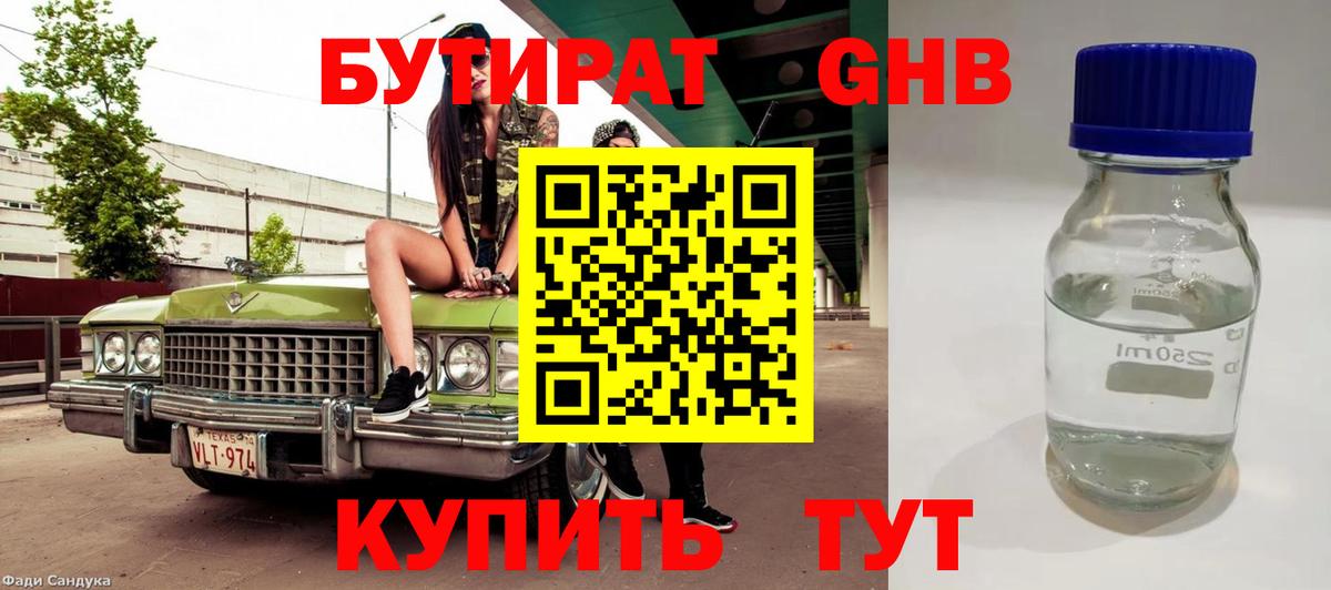 Бутират буратино  Гуково 