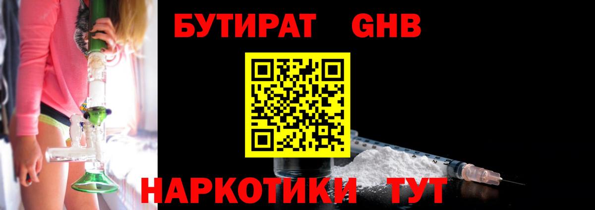 БУТИРАТ 99% Гуково