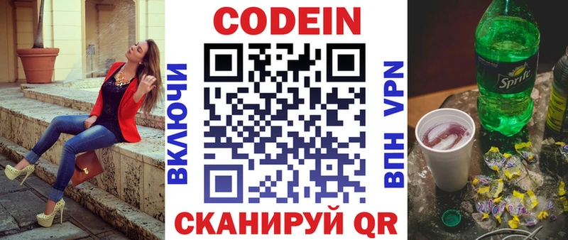 Codein Purple Drank  наркота  Гуково 