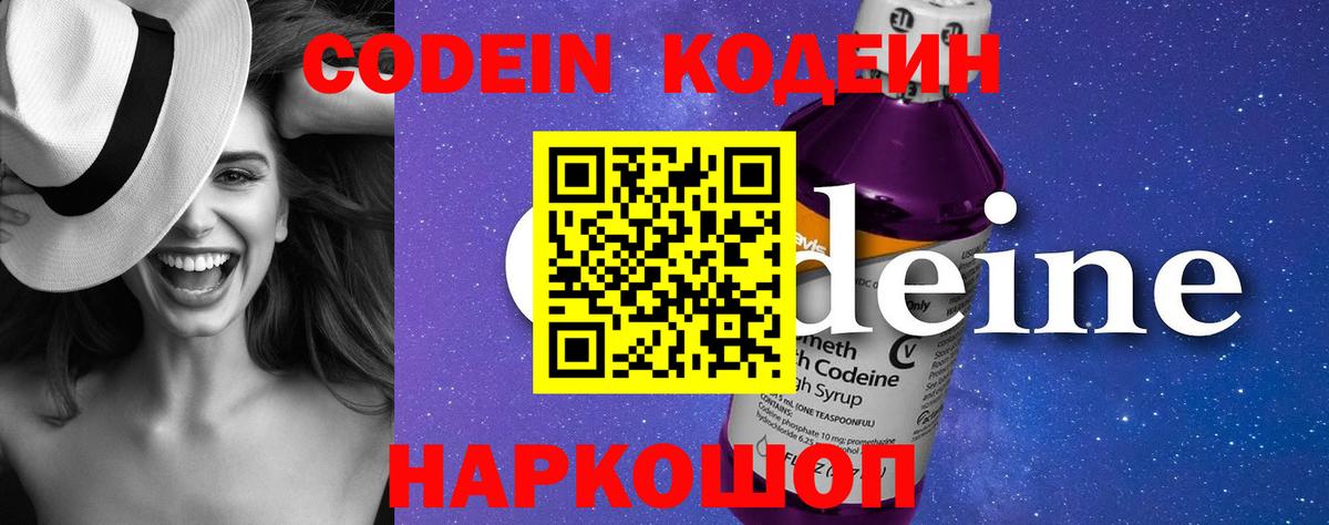 Кодеин Purple Drank Гуково