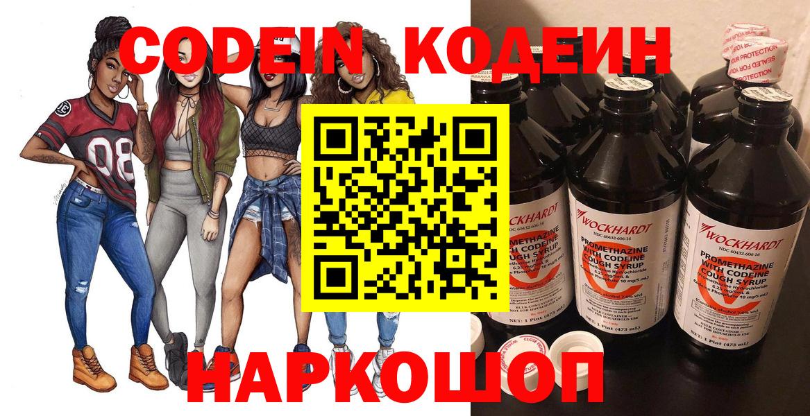 Кодеин напиток Lean (лин)  Вход с VPN  Codein напиток Lean (лин)  Гуково 