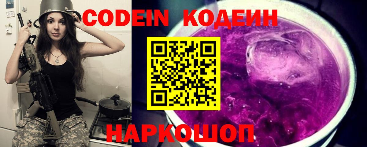 Codein Purple Drank  Гуково 