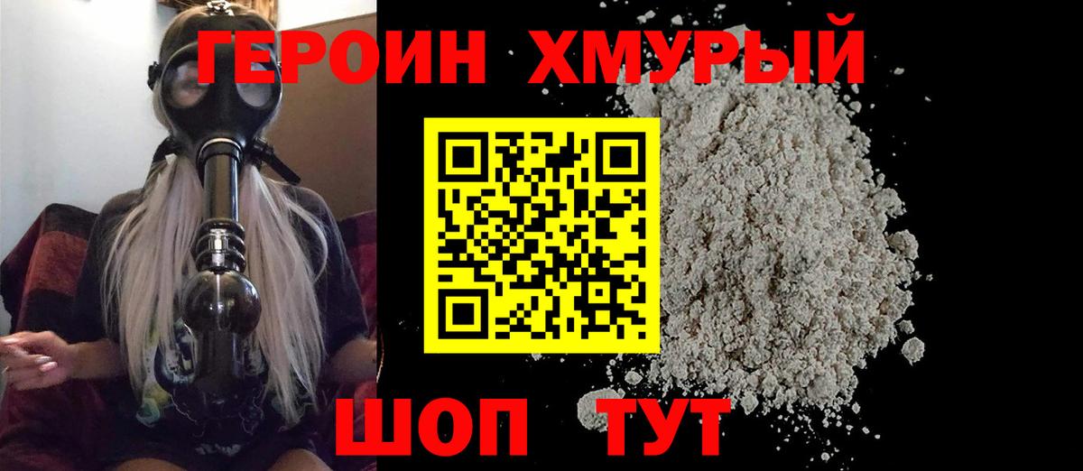 Героин VHQ  Гуково 