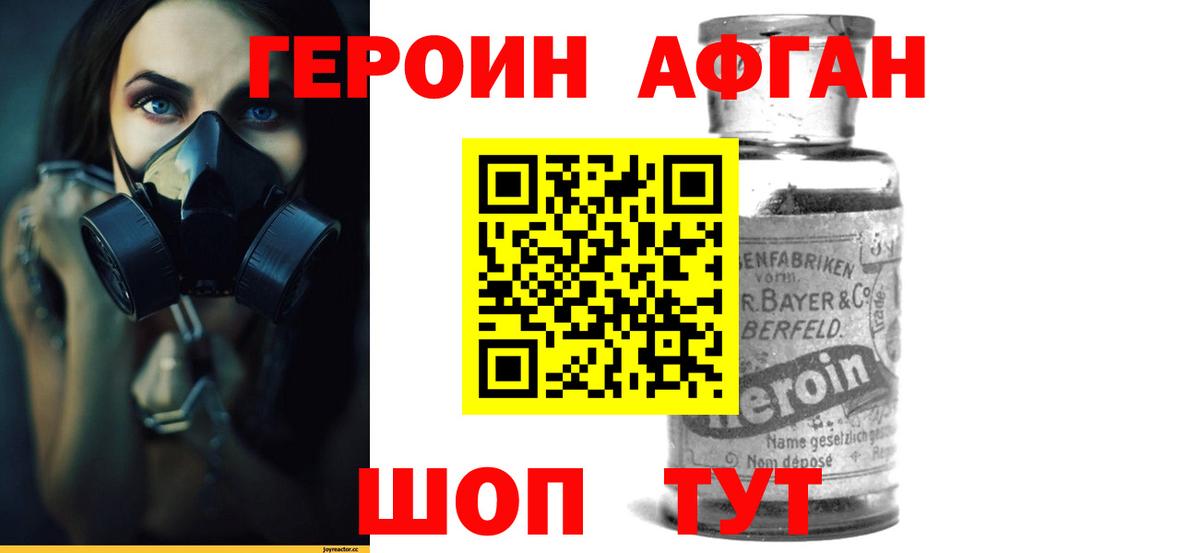 Героин Афган Гуково