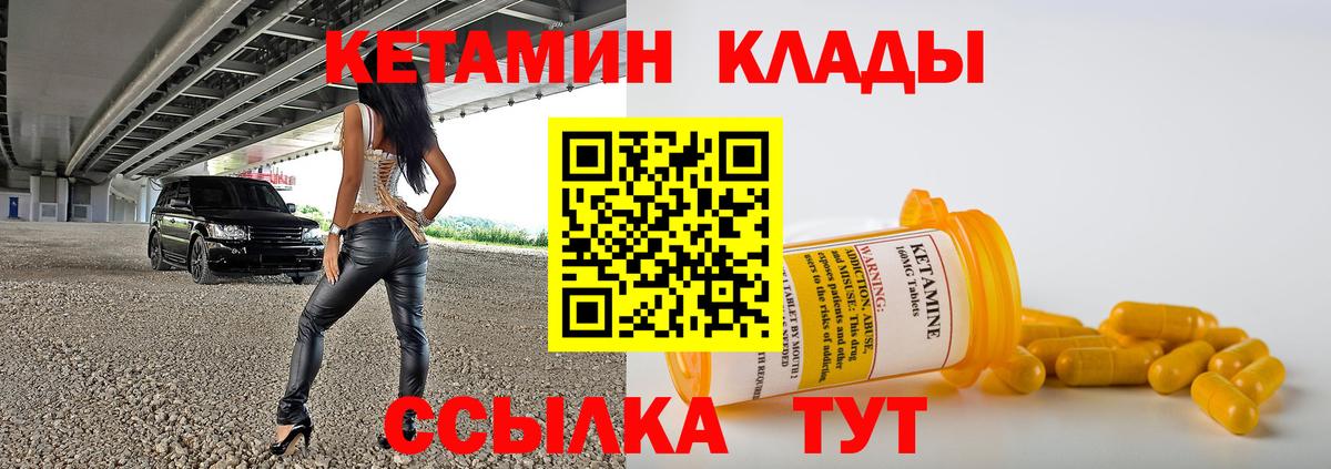 КЕТАМИН VHQ Гуково