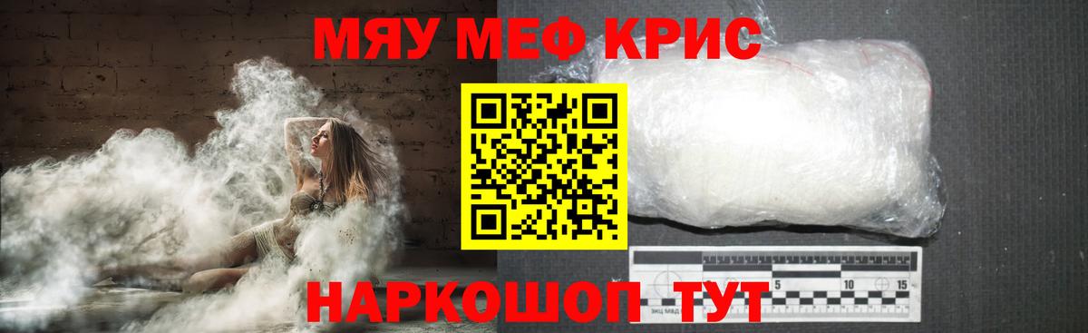 Меф мука Гуково