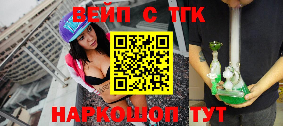 Гуково  ТГК THC oil  Дистиллят ТГК жижа  Вход с VPN 